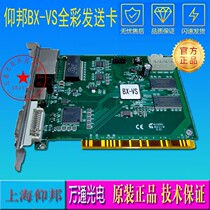 Yangbang send card BX-VS Yangbang receiving card BX-V BX-75 BX-75H BX-75L Yangbang full color card