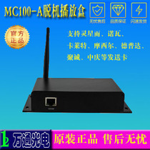 MC100-A secret box play box led full color screen independent player MC100-A offline play box