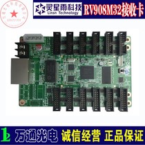 Lingxingyu RV908 receiving card Lingxing rain RV908M receiving card 908M32