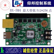 Yangbang control card BX-5M4 Yangbang 5M4 control card Yangbang BX-5M4 card Yangbang USB control card