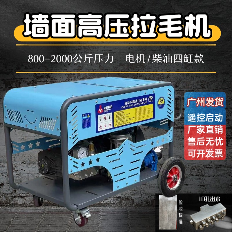Industrial-Grade High-Power High-Pressure Wall Roughing Machine, Wall Planing and Demolition Machine 800- 2000kg Pressure, Remote Control Start Industrial-Grade High-Power High-Pressure Wall Roughing Machine, Wall Planing and Demolition Machine 800- 2000kg Pressure, Remote Control Start