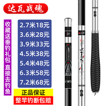 Dawa War Soul Carp Rod Carbon Ultra Light Hard Hard Fishing Rod 4 5 4 5 4 Meters 28 Long Festival Hand Rod Set