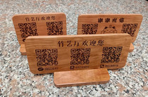 Solid wood payment card Alipay two-dimensional code collection silver engraving custom WeChat collecting money code listing for sweep code display card