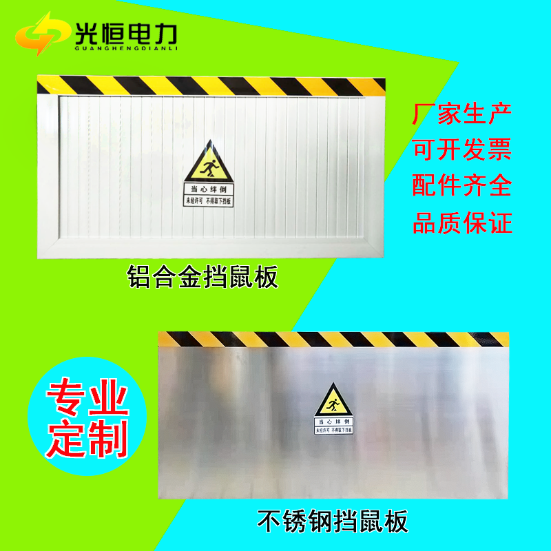Distribution Room Aluminum Alloy Stop Rat Board Anti Rat Board Stainless Steel Kitchen Nursery School Hotel Anti Mouse Door Shield Free-Taobao