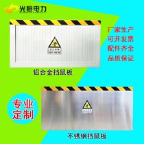 Power distribution room aluminum alloy mouse-proof board anti-mouse board stainless steel kitchen kindergarten hotel anti-mouse door block punch-free