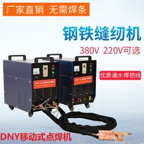 Handheld portable mobile spot welding machine DNY40 50 75 high-power galvanized sheet car sheet metal repair touch welding machine