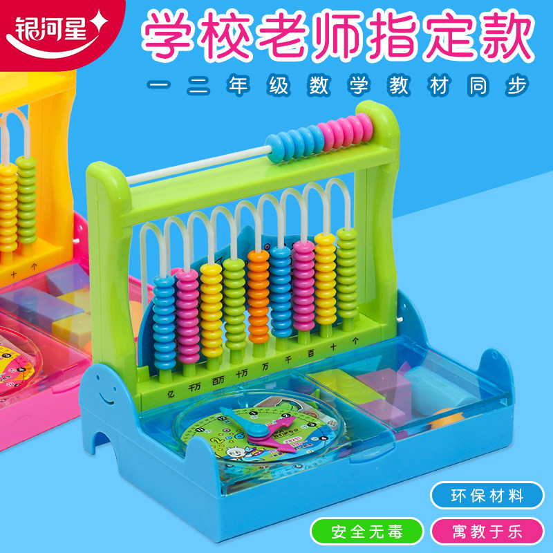 Galaxy Star Elementary School First Grade Math Teaching Aids Box Set Multi-function Counter Recognition Calculator Abacus