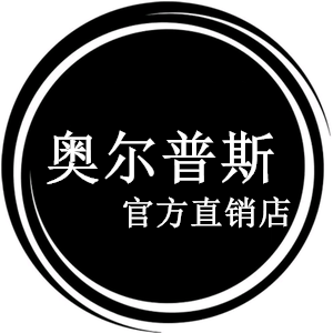 奥尔普斯直销店
