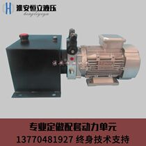 Oil pump group lifting platform solenoid valve 220V075 motor hydraulic press station hydraulic hydraulic Packer