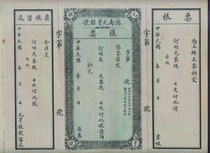 Bill of exchange for the Yuan Heng Bank in Jinan