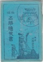 15 old postcards from Fushun