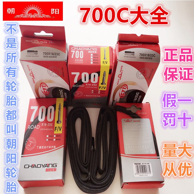 Chaoyang 700x18-23C Memouth inner tube 700X18 25C Pharmouth 48mm60mm80mm lengthened inner tube
