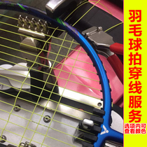Professional Badminton Racket Computer Threading Wire Entangled Wire Tying Wire Service with Line Hand Industry Fee National