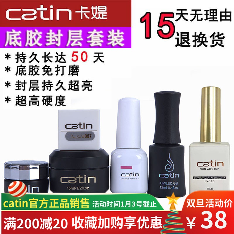 Catin Nail Polish glue calorum reinforced adhesive drill glue extended rubber bottom rubber seal layer set Katika Polish