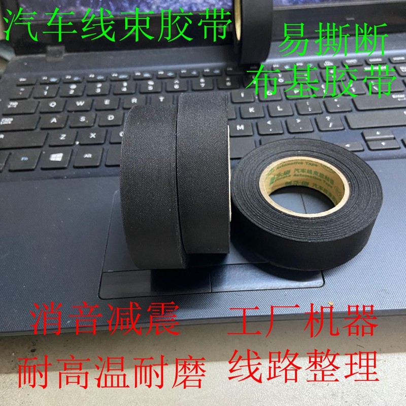 Yongle wire harness tape Automotive wire harness tape Electrical insulation adhesive fabric resistant high temperature black adhesive fabric cabin velvet