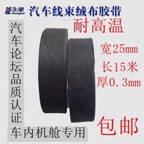 Yongle Car With Wire Bunch Suede Cloth Tape High Temperature Resistant Electrician Adhesive Tape Engine Compartment Flame Retardant Line Plush Rubberized Fabric