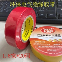Electrical tape insulation tape waterproof tape PVC electrical tape large roll widened ultra-thin adhesive electrical tape