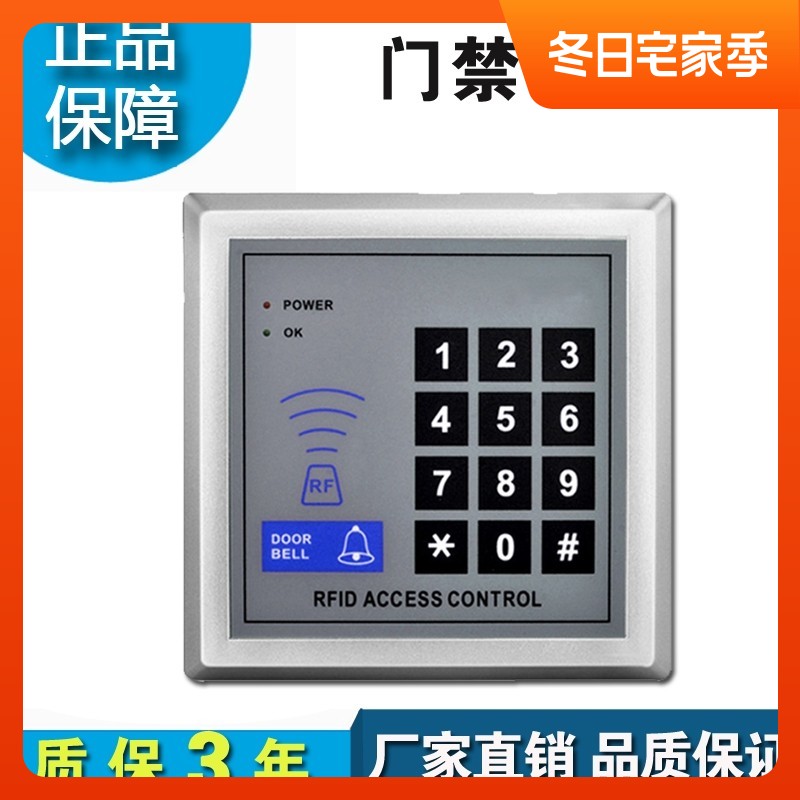 ID integrated password card reader electronic access control system control keyboard factory direct sales send ten induction cards