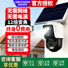 Hikvision 4G Solar 12x Zoom Camera