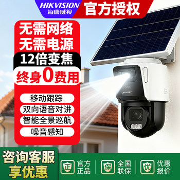 Hikvision 4g solar 12x zoom camera