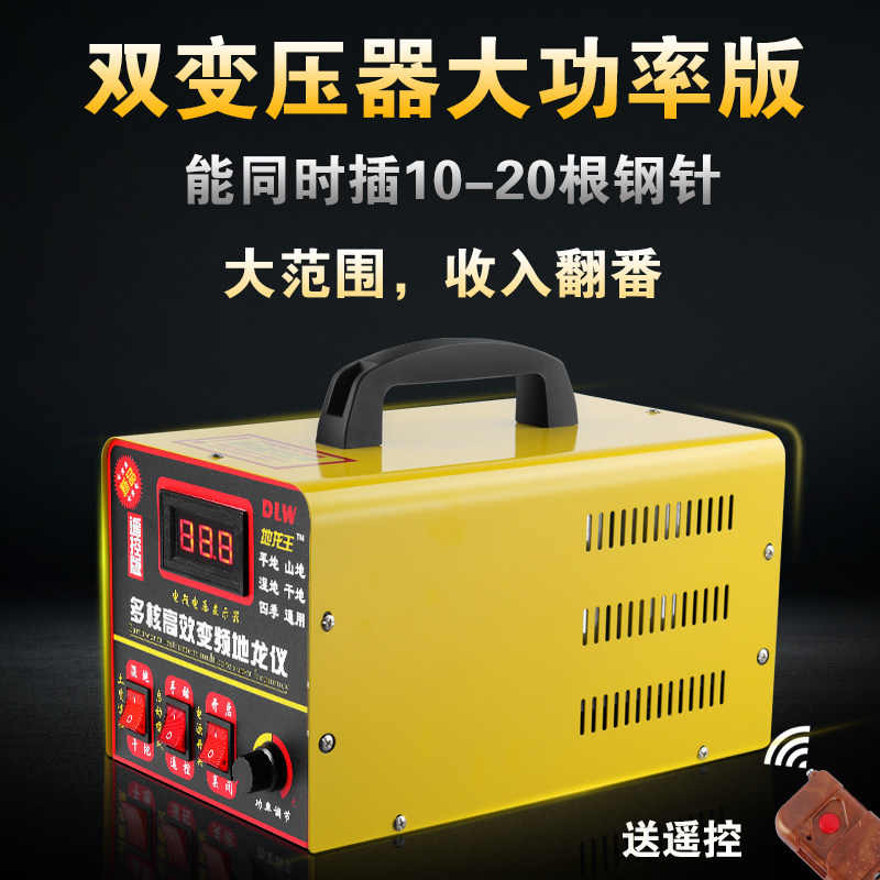 Earth dragon king high-power double transformer Earth dragon instrument electric earthworm machine 12v earth dragon machine earthworm capture machine professional