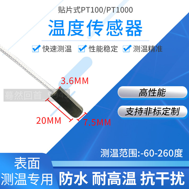 SMD type PT100 platinum thermal resistance PT1000 temperature sensor end surface temperature measurement probe high temperature resistant flat shell