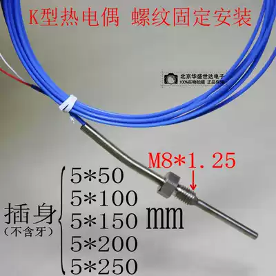 K-type thermocouple M8 * 1 25 thread fixed temperature sensor T-type temperature catch line monitor stainless steel waterproof