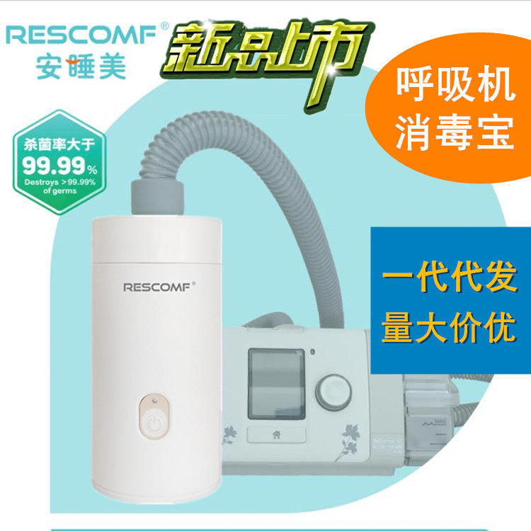 安睡美XD100呼吸机消毒器 CPAP管路臭氧杀菌机 家用睡眠止鼾设备 双水平呼吸机配件