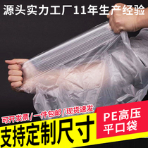 Honde plastic bag thickness high pressure PE flat plastic bag customized film bag packaging transparent packaging bag