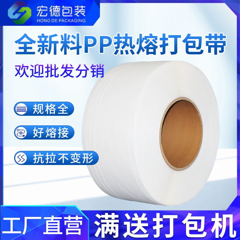 pp new material packing belt transparent packaging belt fully automatic machine with white hot melt material plastic braided strap