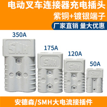 安德森插头50a 120a175a350a600V大功率电源连接器电动叉车接插件