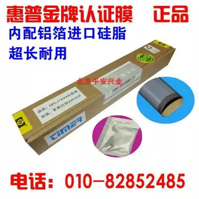 (HP certified film)HP HP P1007 1008 1106 1108 1102 Heating film Fixing film