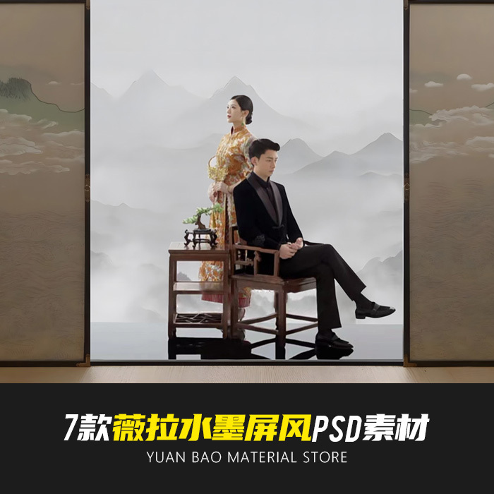 Willa Ink Painting Style Screen Design Template for Chinese Traditional Costume Xiuhe Wedding Photography Post-Production Psd Material