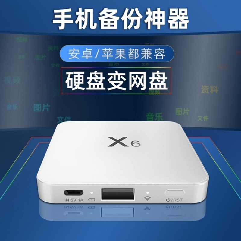 Cool Network X6 Carry-on special WIFI box wireless transfer phone backup device data shareware wireless router signal relay converter video player memory augers