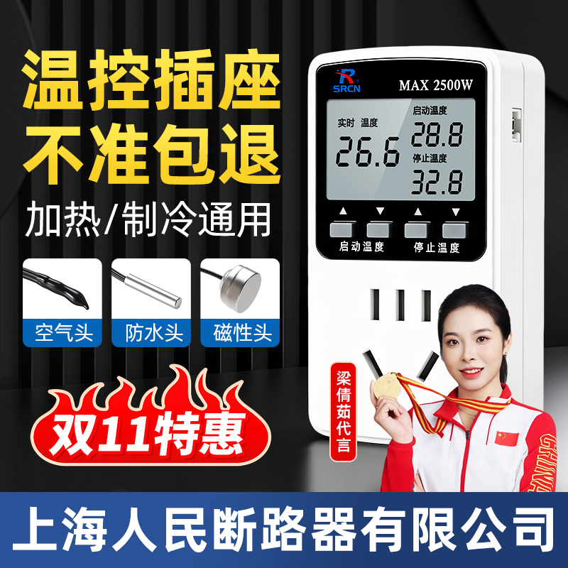 Shanghai People's Circuit Breaker Thermostat Socket Fish Tank Temperature Control Switch Controller Digital Display Fully Automatic Intelligent Temperature Control