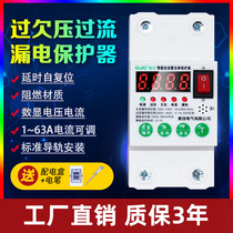 Air switch with leakage protection 2P household 220V self-duplex over-under-voltage over-current short-circuit protector 40A63A