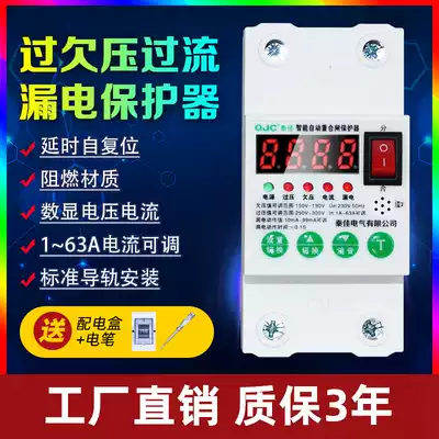Air switch with leakage protection 2p household 220V self-compound over-voltage overcurrent short circuit protector 40A63A