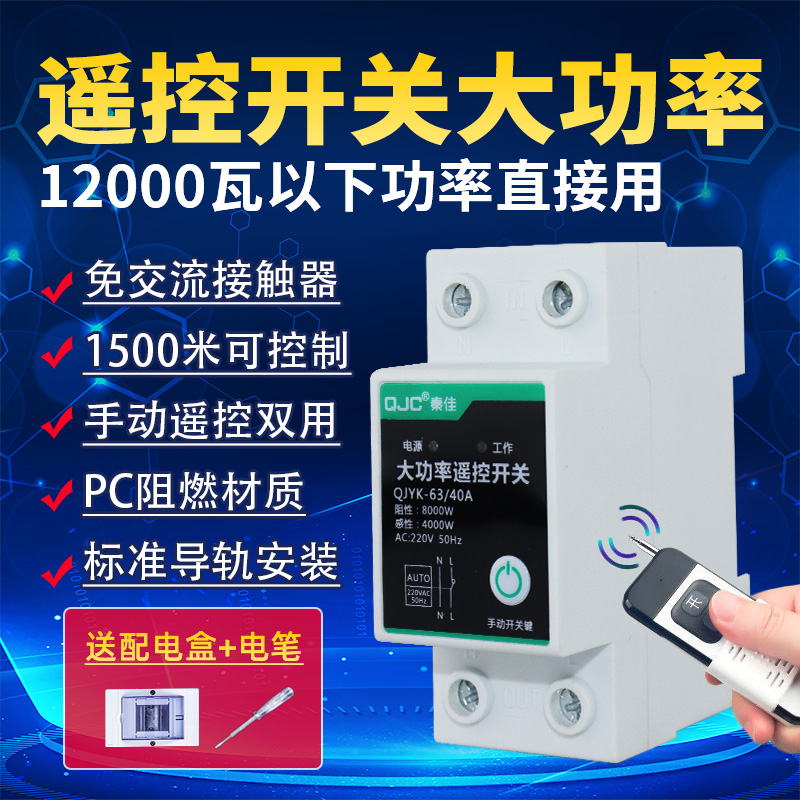 Wireless remote control switch remote control pump electric lighting fan heater switch 220V home smart switch