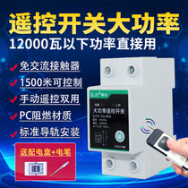 Wireless remote control switch Water pump remote control Electric lamp fan heater switch 220V household smart switch