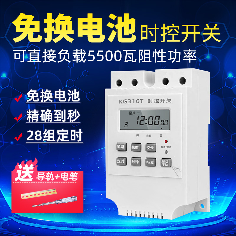 High-power time-controlled switch 220V household water pump street lamp billboard automatic cycle timer KG316T