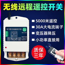 Wireless remote control switch Household 220V watering watering pump motor high power intelligent controller