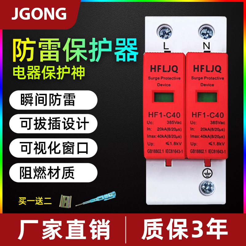 First-class lightning protection surge protector home 2P3P4P three-phase industrial home professional lightning protector