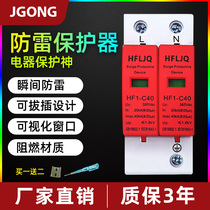 First-class lightning surge protector Household 2P3P4P three-phase industrial home professional lightning arrester arrester