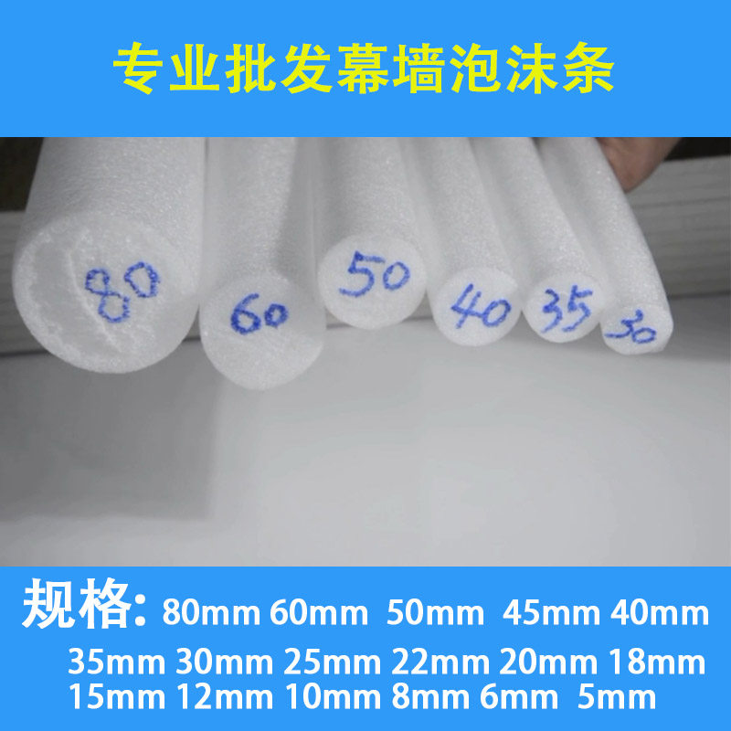 Sponge Stick Foam Strip Pe Foam Bar Strip High Density Round Bar Solid Cylindrical Doors and windows Fill and slip anti-collision