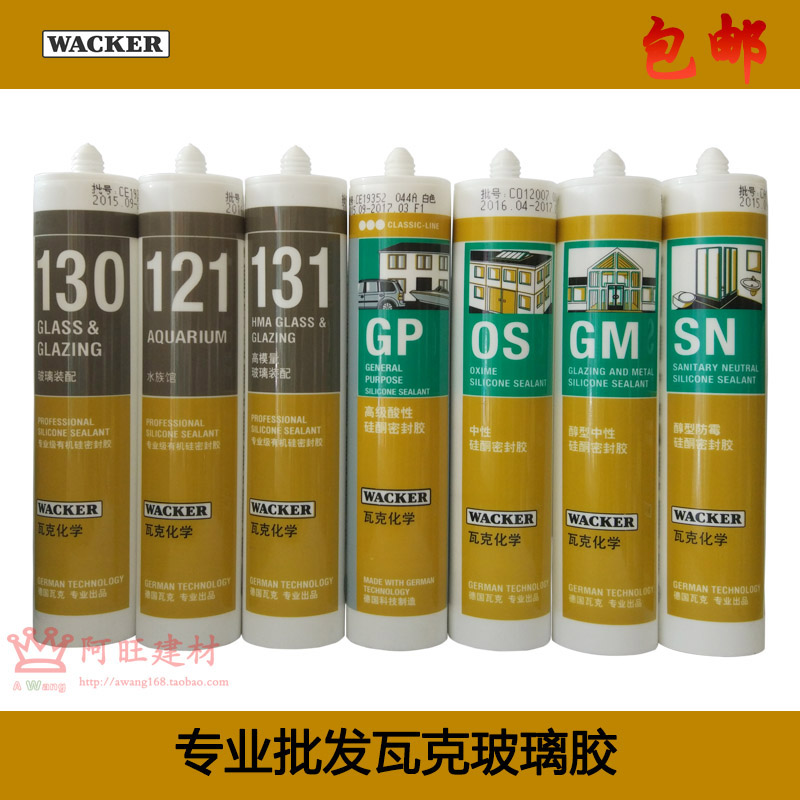 Germany WACKER 121 fish tank glass glue family glue GM mirror glue OS door and window sealant 130 acid glue