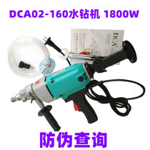 Dongcheng DCA water drilling machine FF02-160 high power hand-held drilling machine Concrete air conditioning drilling