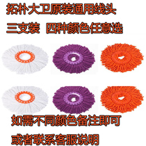 Topo David mop head 16cm rotary mop replacement thread suction head Mop head thickened section