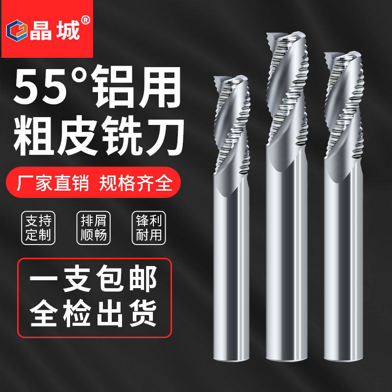 Hardened 55 degrees tungsten steel aluminum with coarse skin milling cutter ripple edge ripple 3-edged open coarse milling cutter aluminum carbide milling cutter