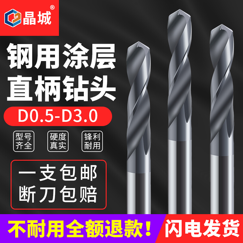 Steel with straight shank right drill fixed shank drill to right drill cnc numerical control stainless steel special drill twist drill bit D0 5-D3 0