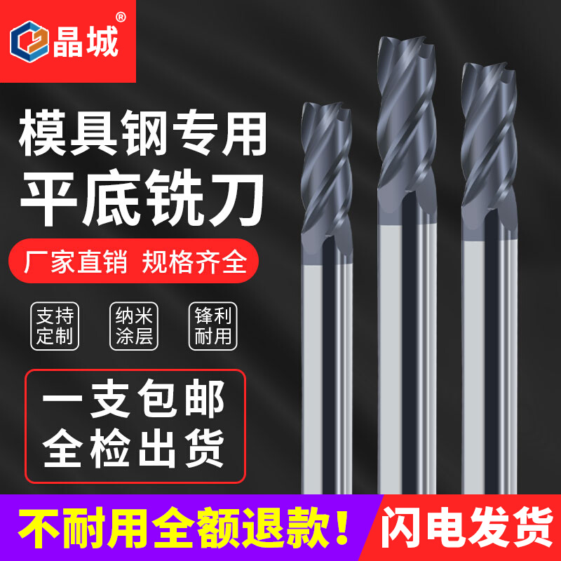 TM mold steel special flat-bottom milling cutter quenching material plus hard steel tungsten steel flat knife cnc machined numerical control cutter